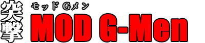突撃！MOD G-MEN（モッドジーメン）